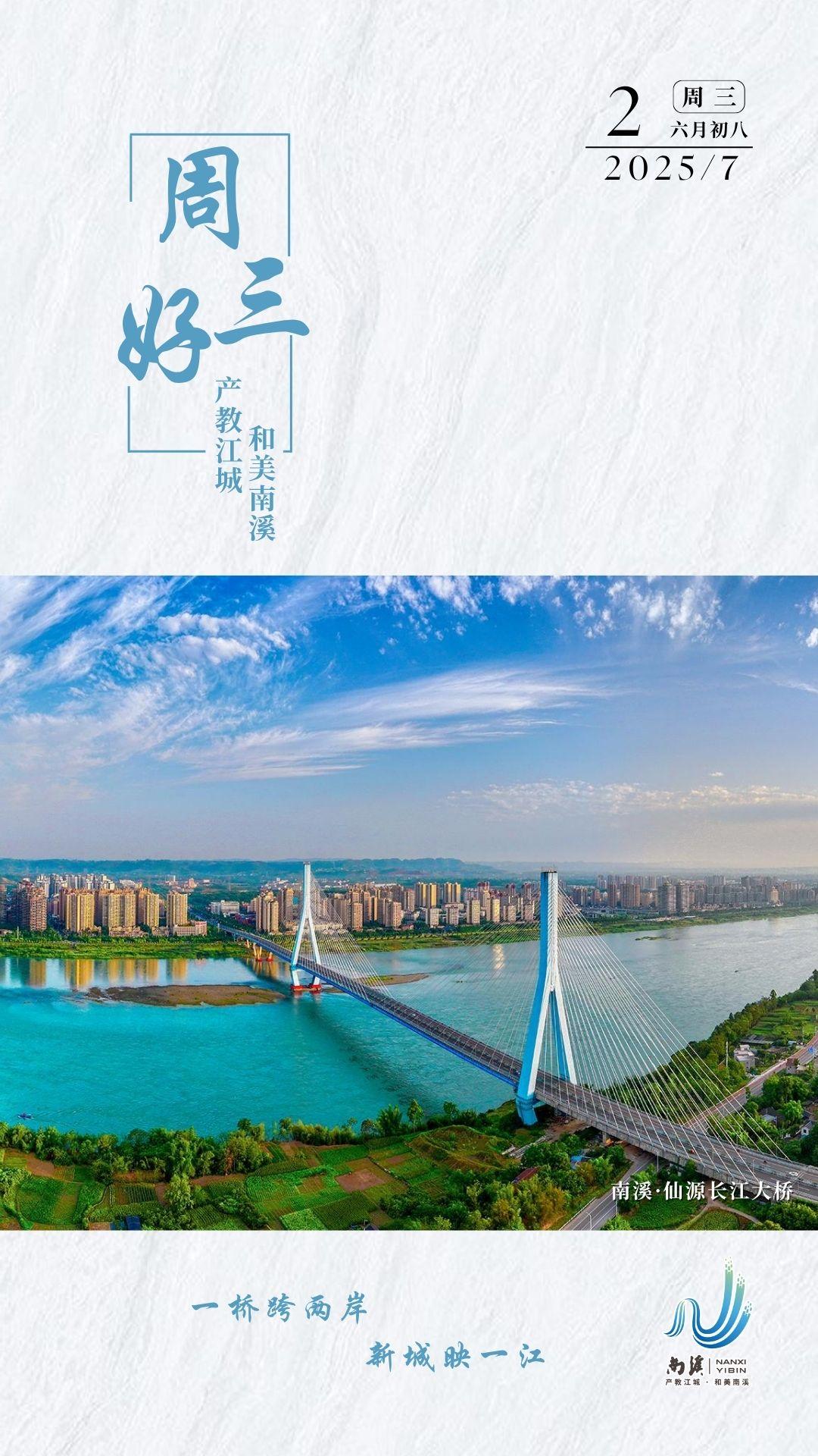 你好南溪2025年6月 .jpg