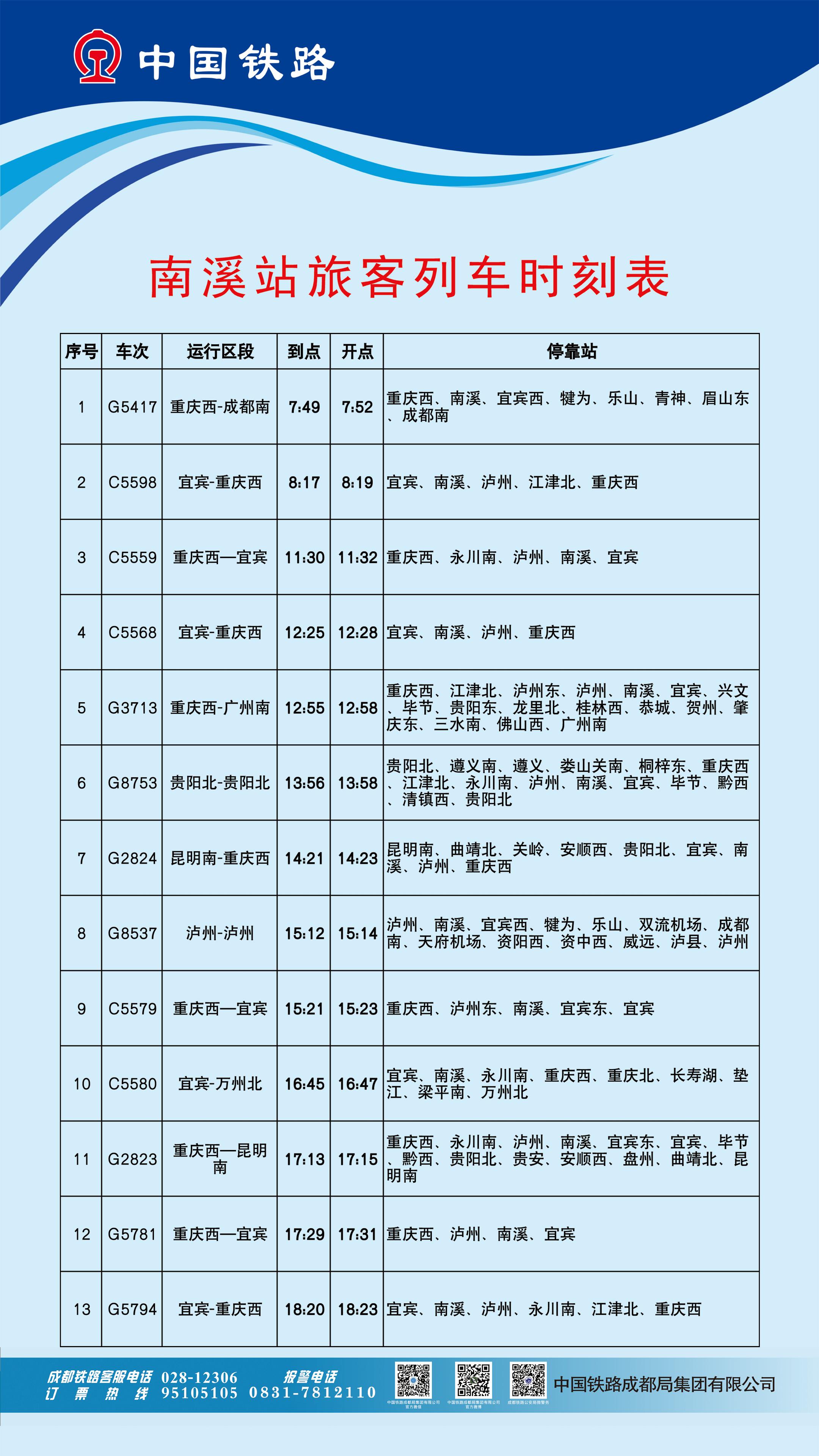 7.1时刻表.jpg