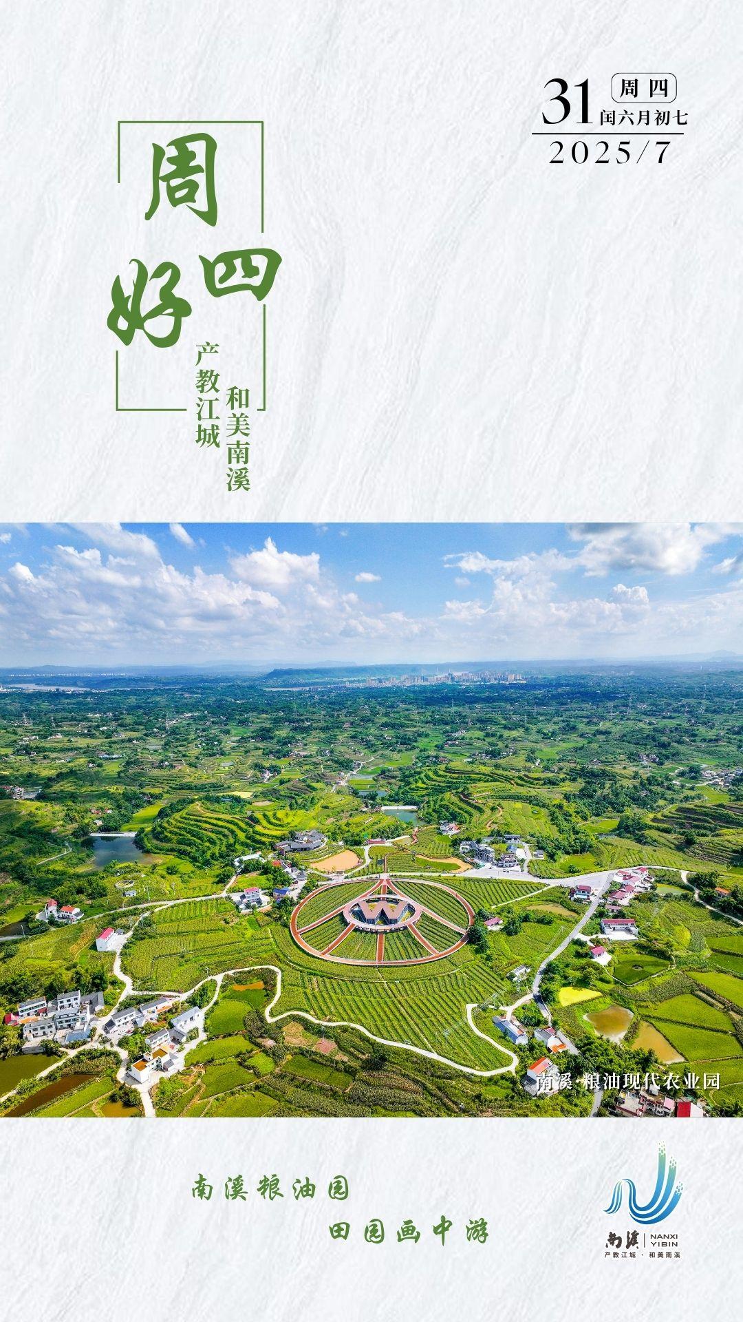 你好南溪2025年7月 .jpg