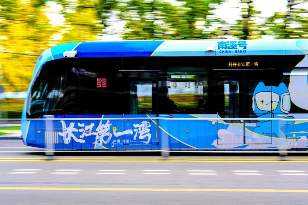 南溪智轨.jpg