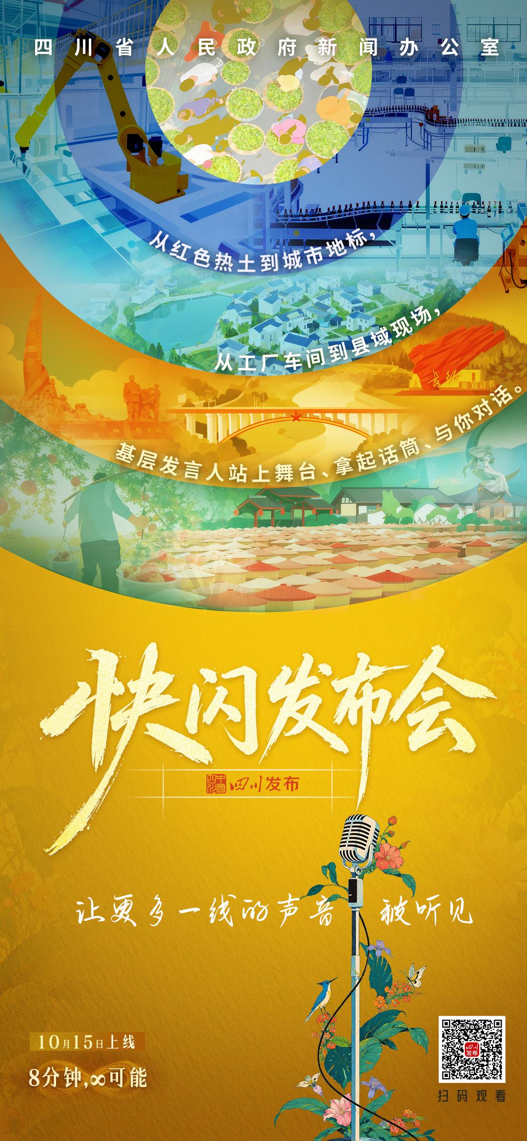 1256206152680998.jpg 8分钟快闪发布会主海报.jpg