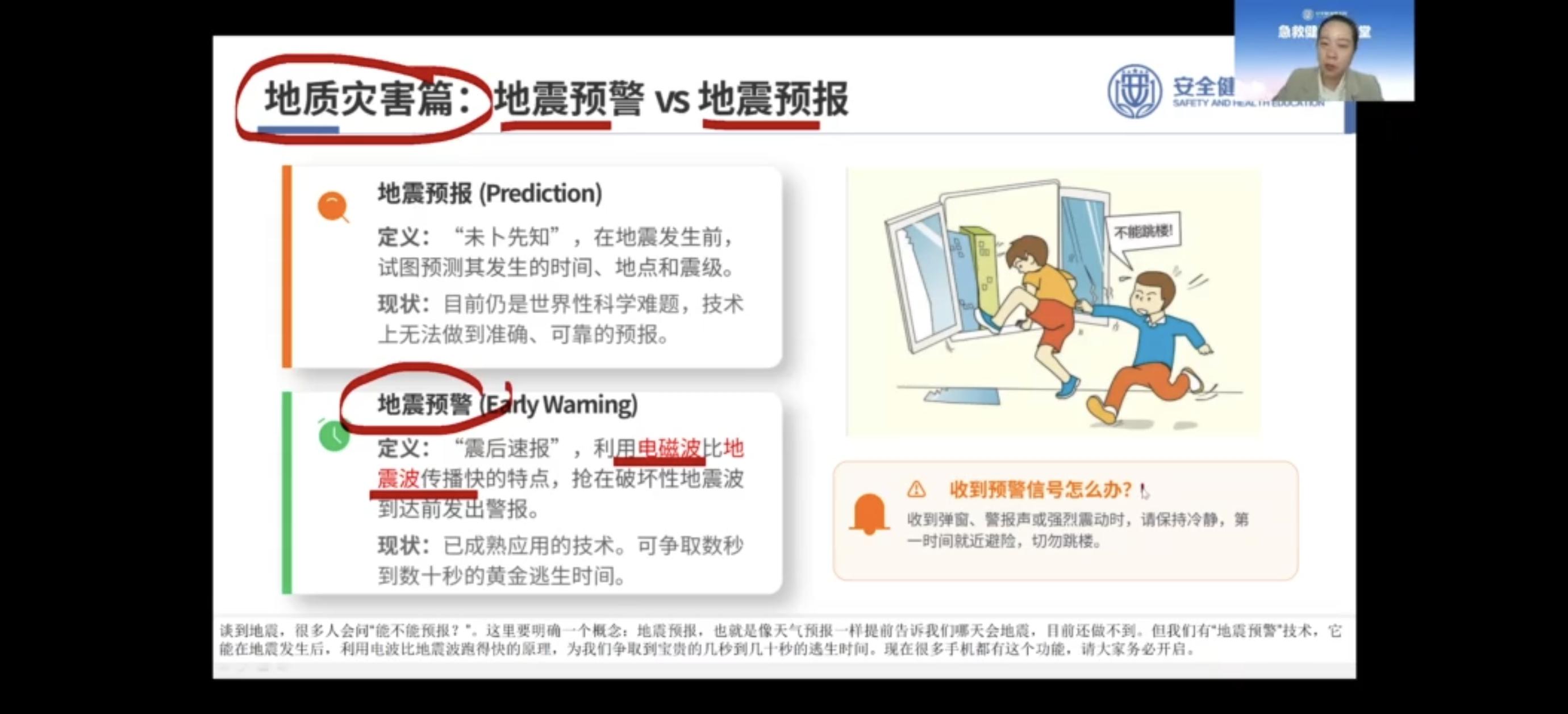 0949037682380767.jpg 28期.国际减灾日线上科普宣讲学习活动图.jpg