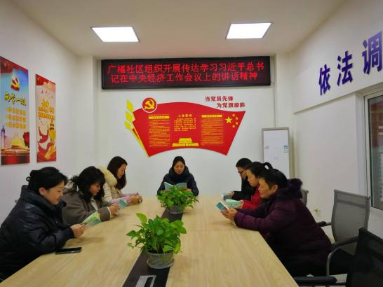 8.1223广福社区组织开展传达学习习近平总书记在中央经济工作会议上的讲话精神图片.png