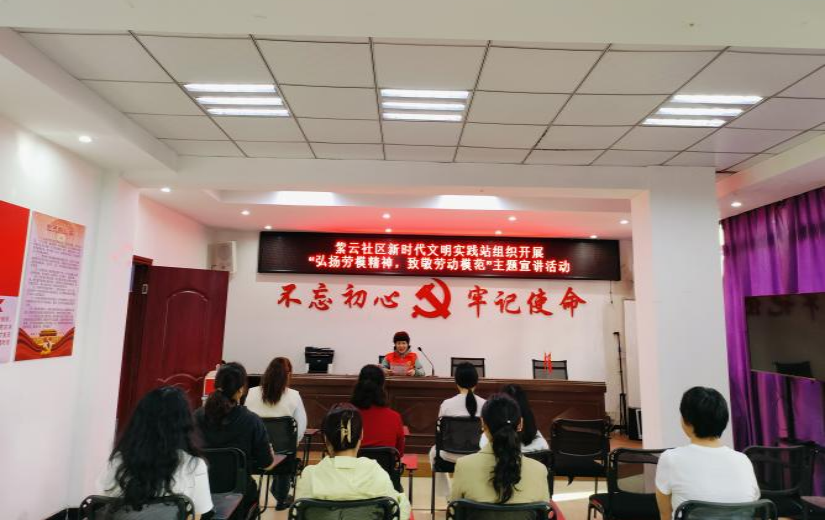 紫云社区新时代文明站组织开展“弘扬劳模精神，致敬劳动模范”主题宣讲活动图片.png