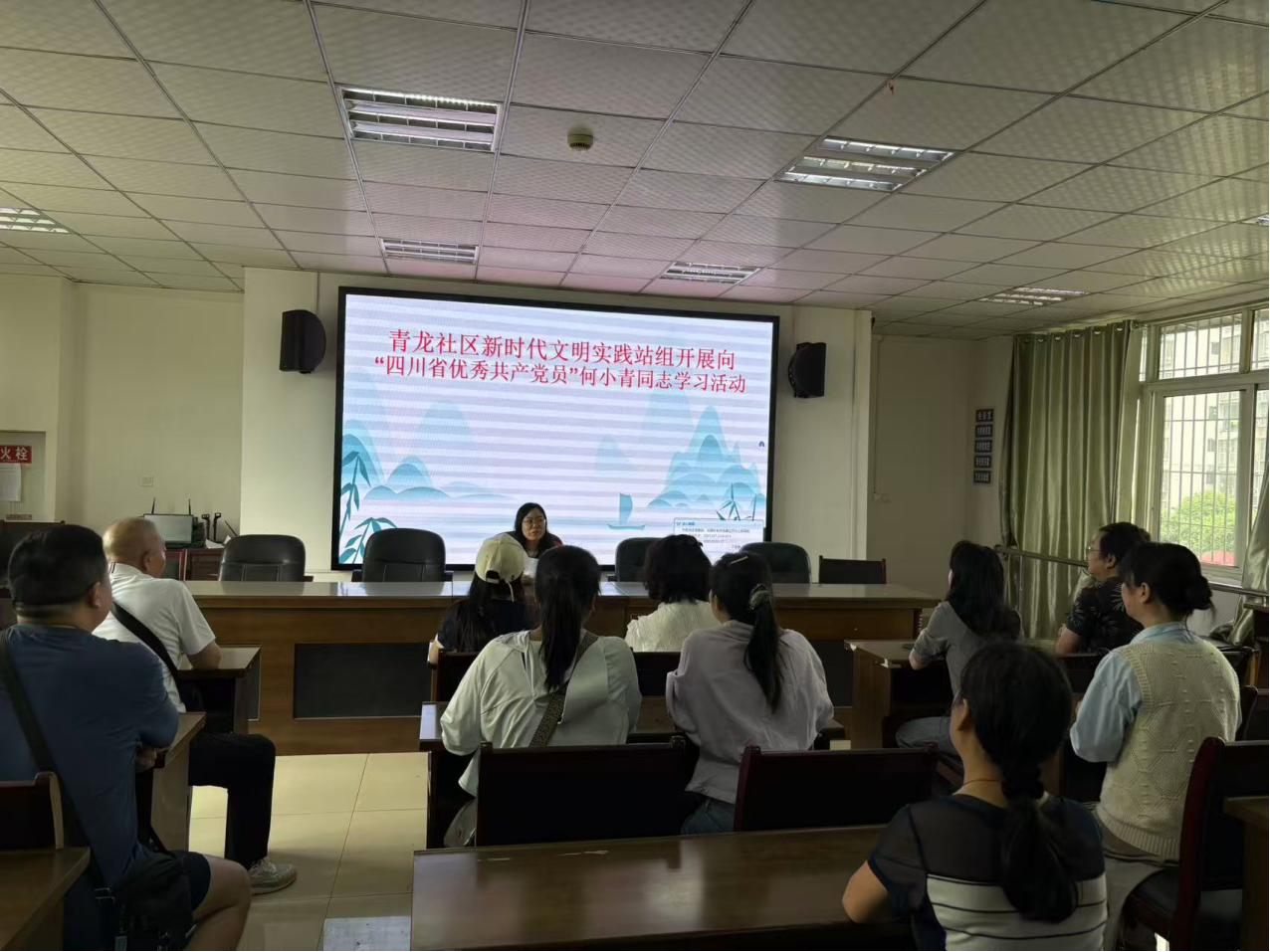 3【新时代文明实践】青龙社区开展向“四川省优秀共产党员”何小青同志学习活动图片1.png