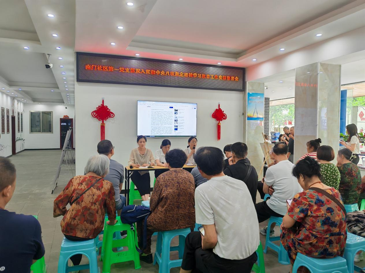 2南溪街道南门社区主题党日活动：“深学中央八项规定精神，筑牢新时代作风建设根基”图片1.png