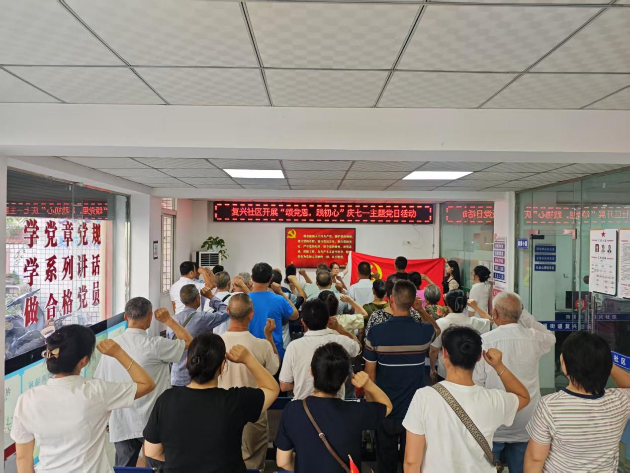 复兴社区开展“颂党恩·践初心”庆七一主题党日活动2.png