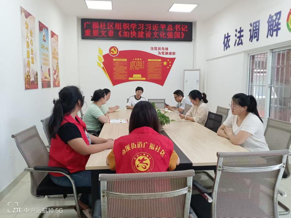 广福社区组织学习习近平总书记重要文章《加快建设文化强国》.png