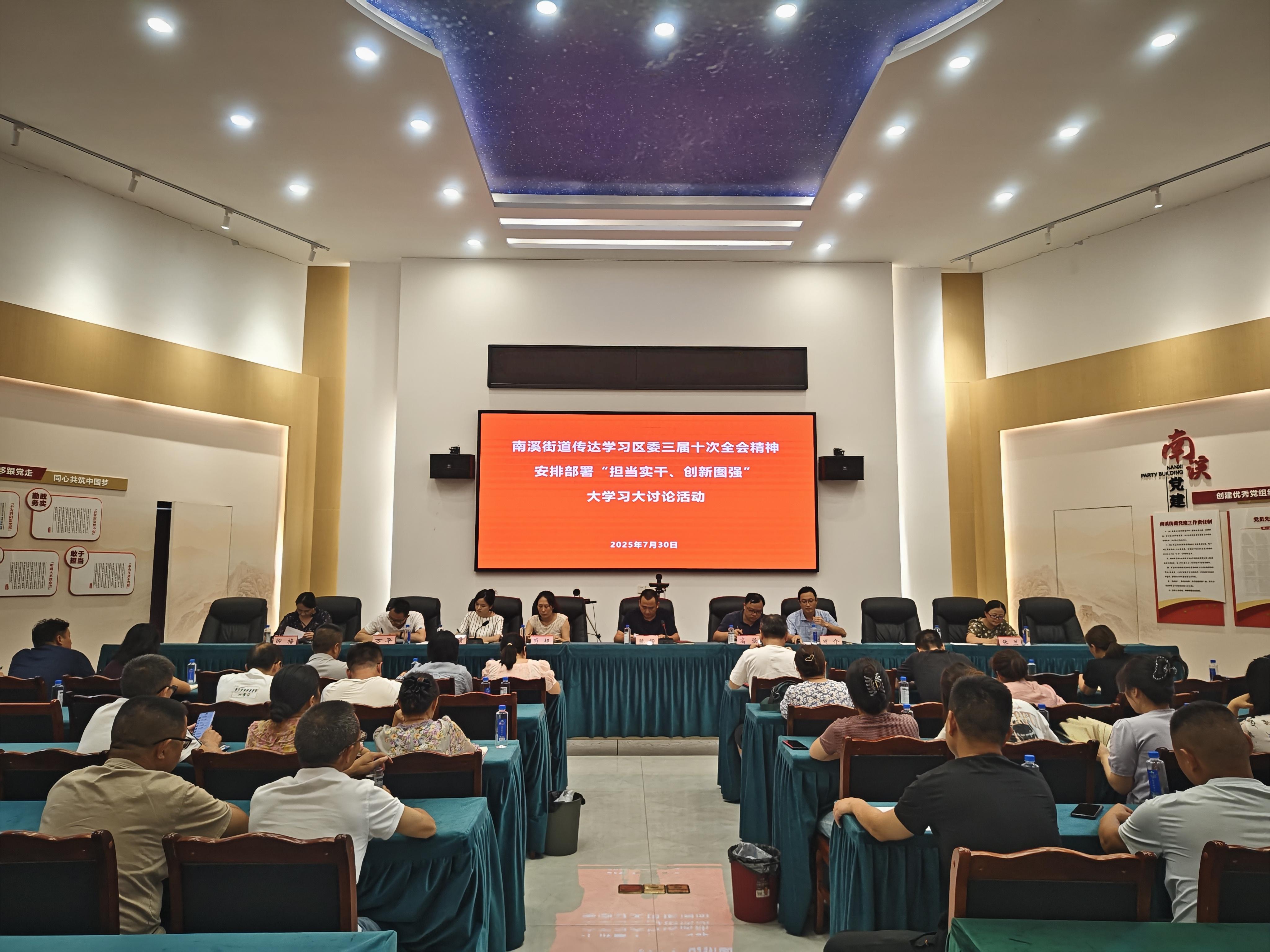 传达学习区委三届十次全会精神会议.jpg