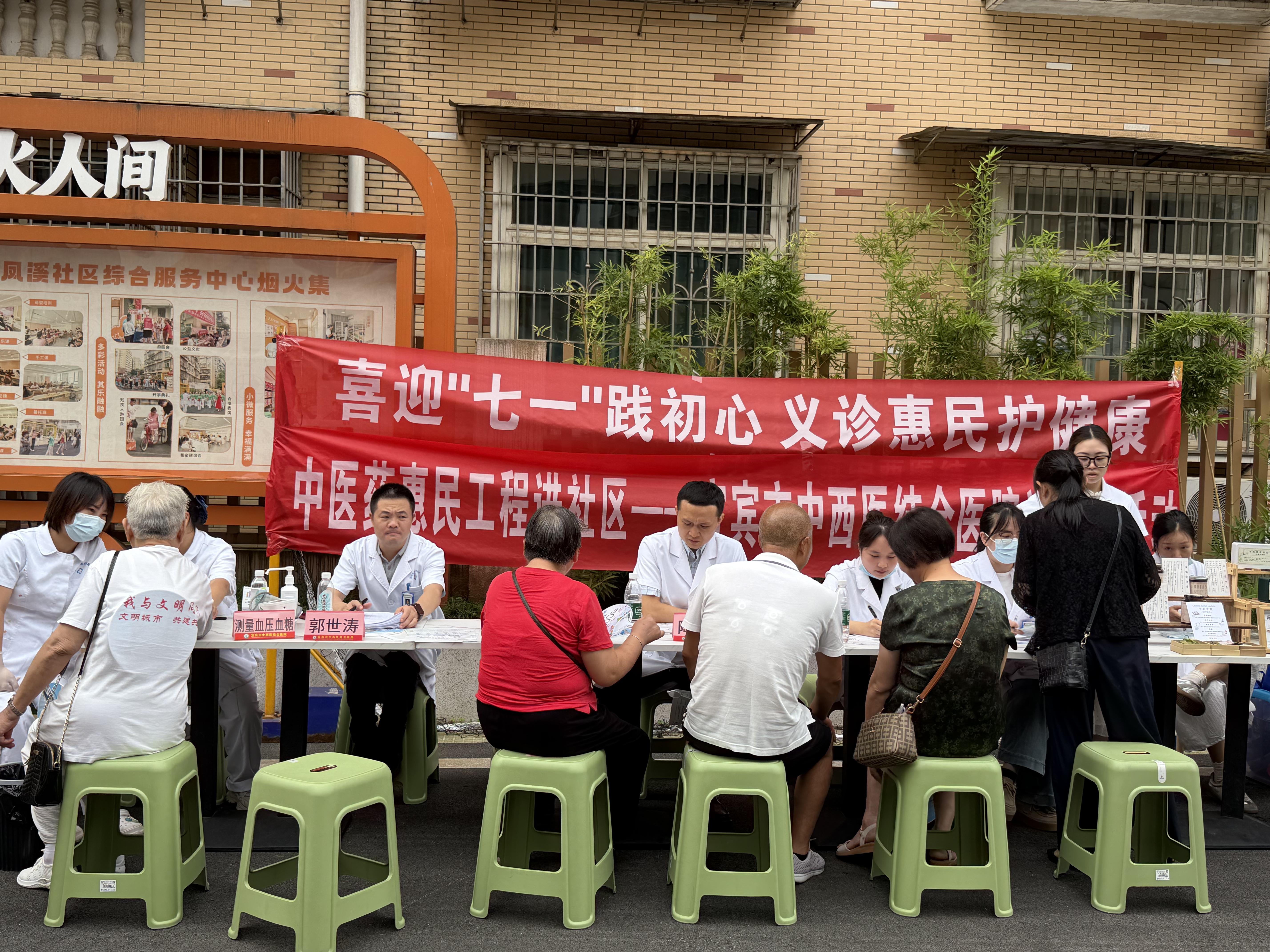 1719151837425146.jpg 凤溪义诊1.jpg