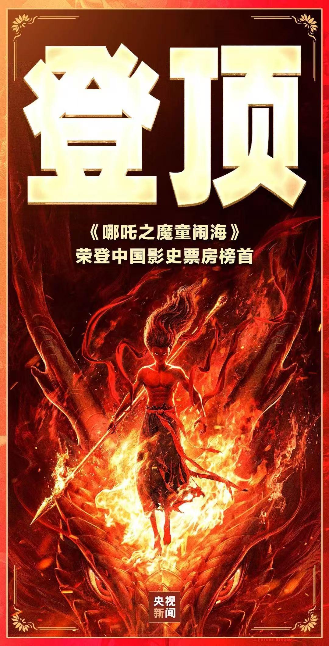 哪吒2.jpg