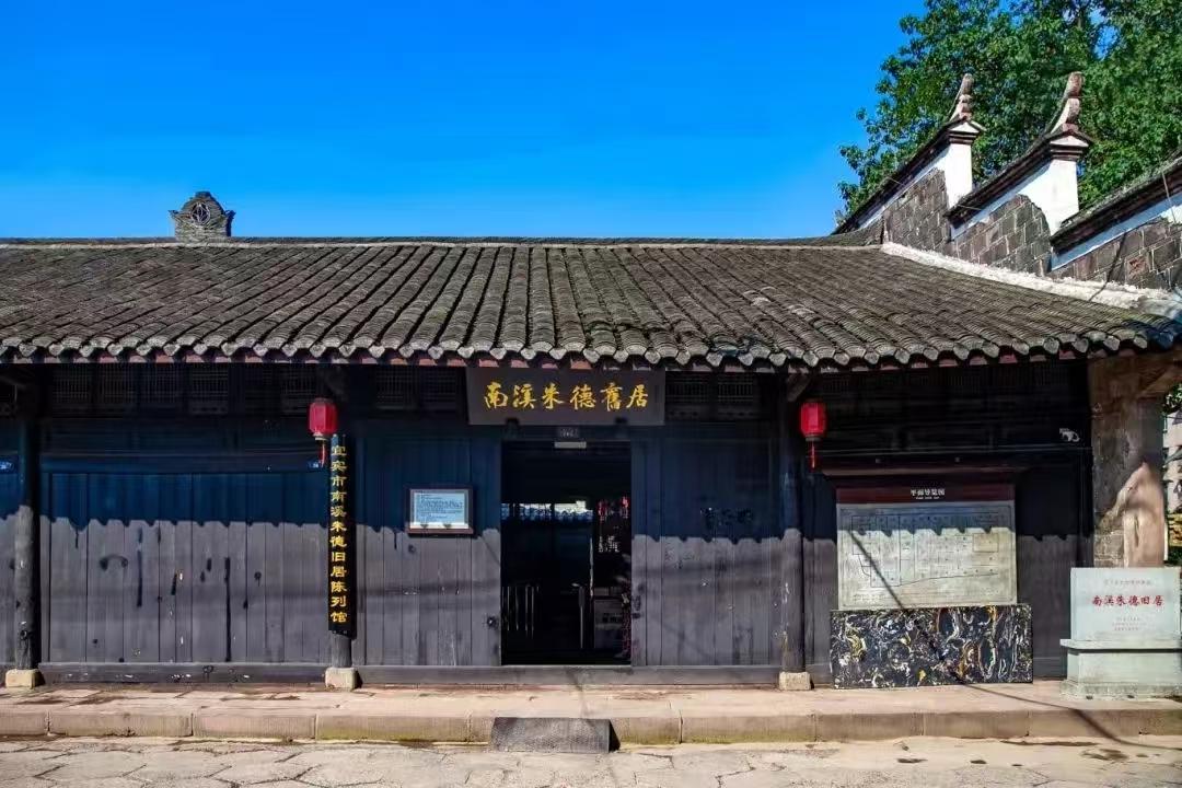 朱德旧居.jpg