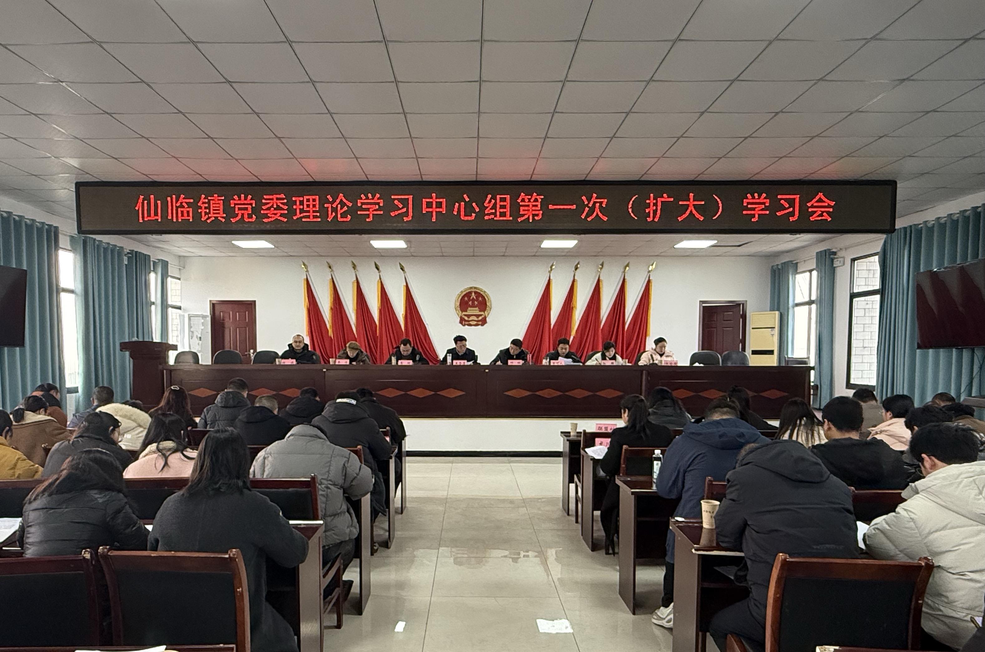 仙临镇召开2026年党委理论学习中心组第一次（扩大）学习会1.png