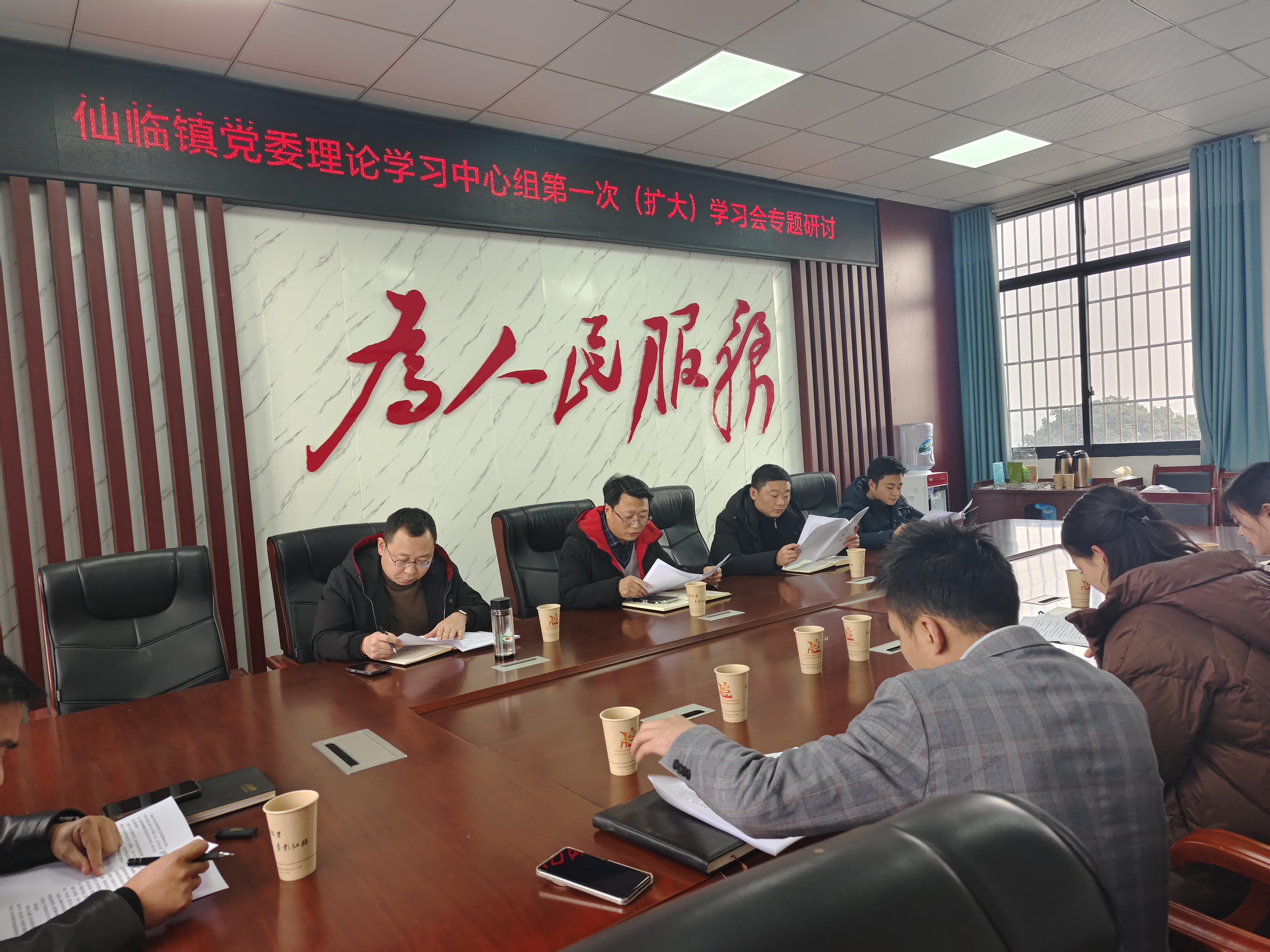 仙临镇召开2026年党委理论学习中心组第一次（扩大）学习会.png