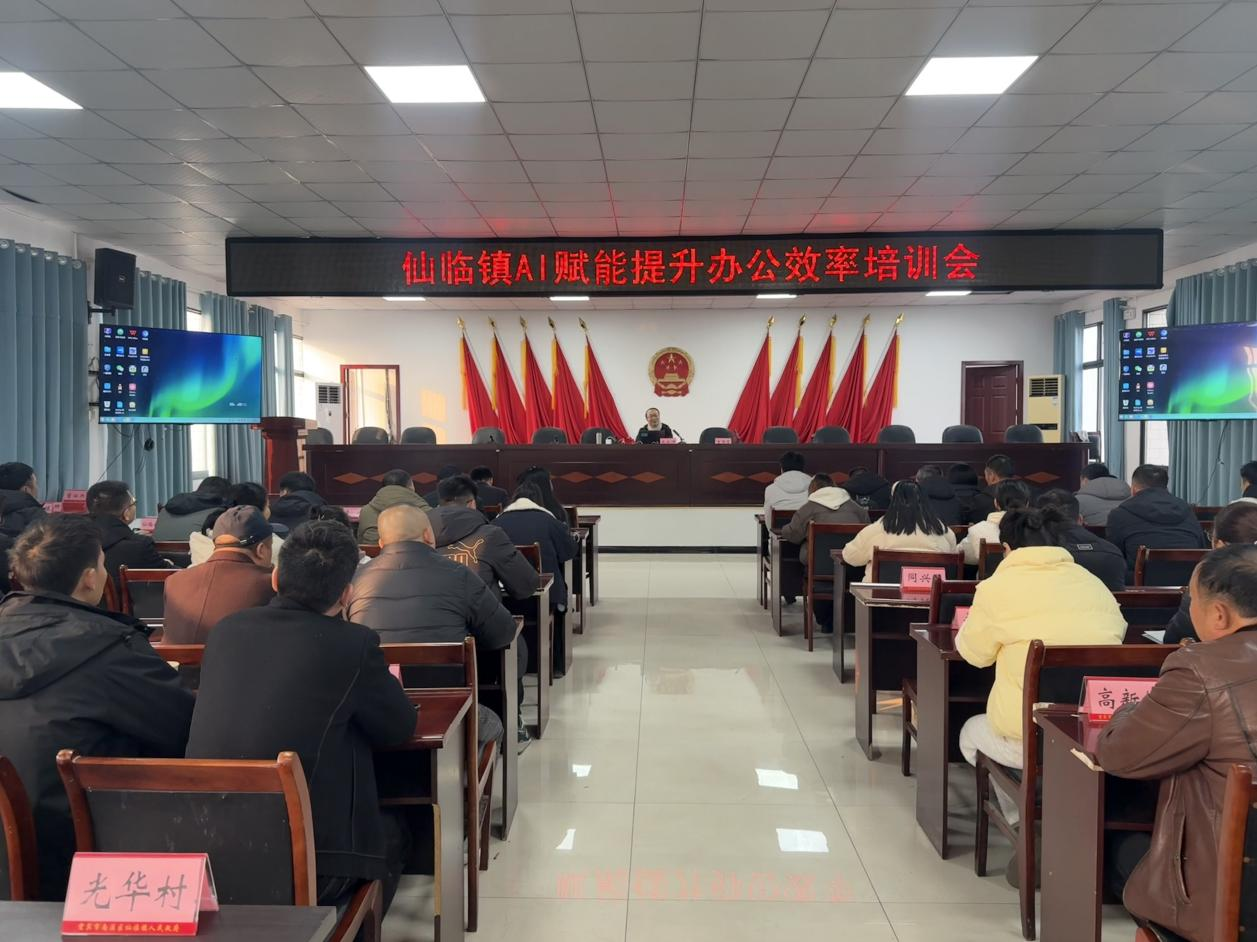 【宜邻课堂】仙临镇举办AI办公专题培训：以数智赋能 提办公效能.png