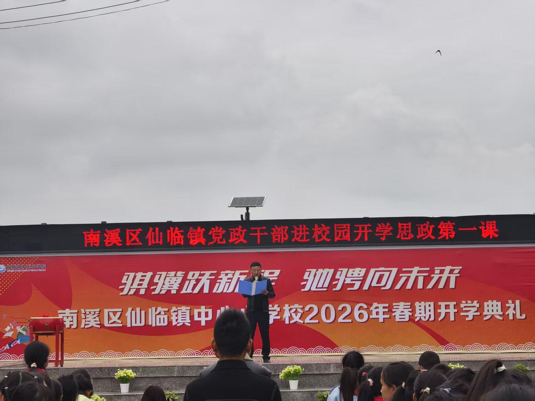 邓科镇长走进仙临小学讲授开学第一课：扎根故土立上游 护航学子共成长4.jpg