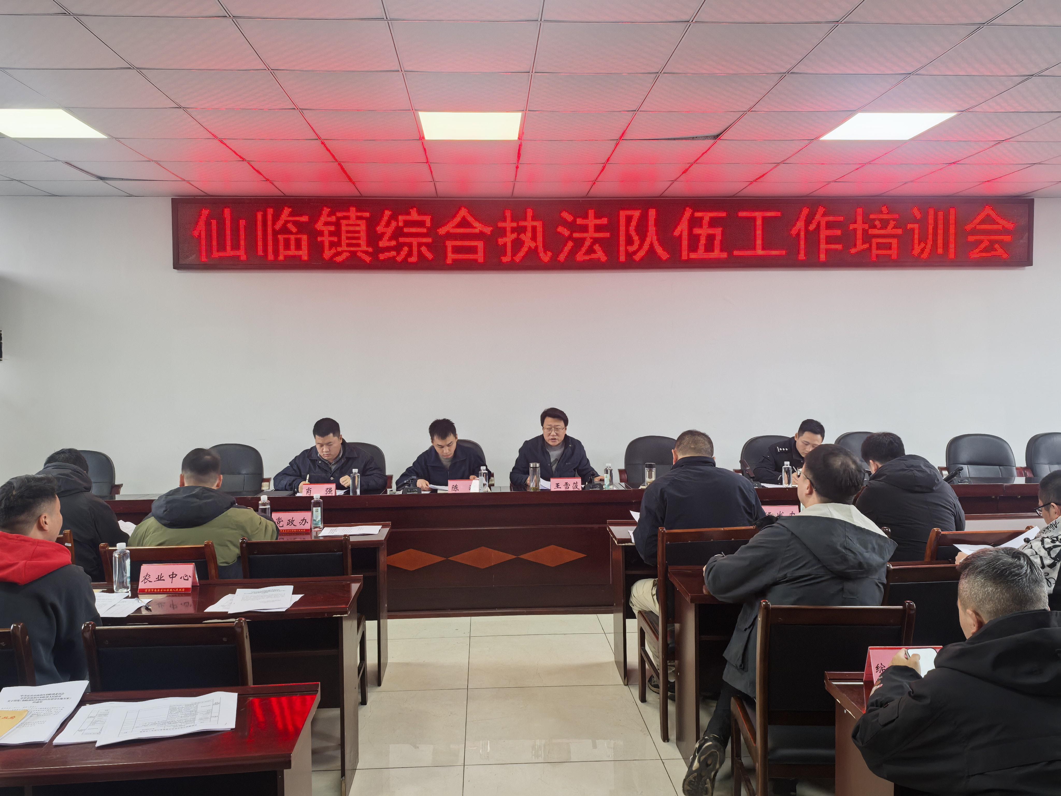 强基固本练内功  铸魂赋能担大任——仙临镇召开综合执法队伍工作培训会.jpg